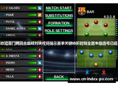 欧冠豪门两回合巅峰对决或将揭示赛季关键转折时刻全面来临信号已现