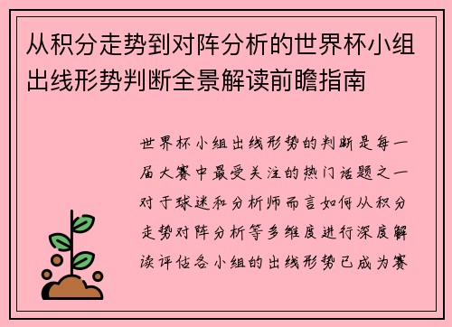 从积分走势到对阵分析的世界杯小组出线形势判断全景解读前瞻指南 从积分走势到对阵分析的世界杯小组出线形势判断全景解读前瞻指南