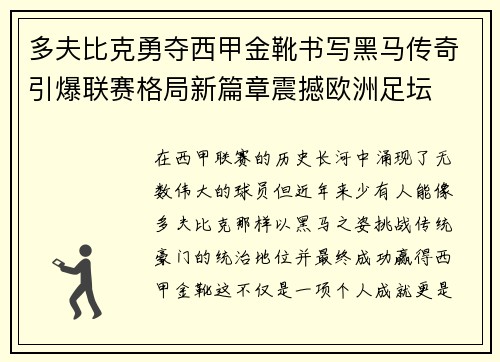 多夫比克勇夺西甲金靴书写黑马传奇引爆联赛格局新篇章震撼欧洲足坛 多夫比克勇夺西甲金靴书写黑马传奇引爆联赛格局新篇章震撼欧洲足坛