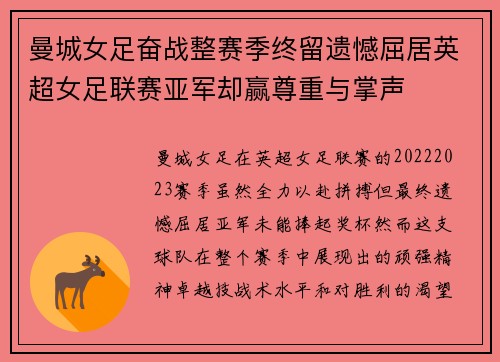 曼城女足奋战整赛季终留遗憾屈居英超女足联赛亚军却赢尊重与掌声 曼城女足奋战整赛季终留遗憾屈居英超女足联赛亚军却赢尊重与掌声