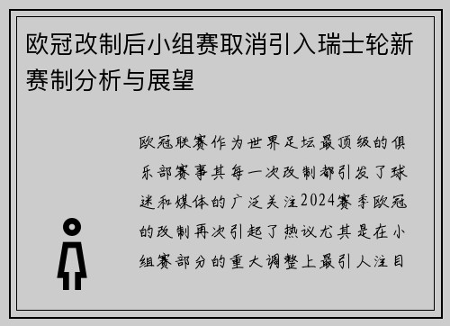 欧冠改制后小组赛取消引入瑞士轮新赛制分析与展望 欧冠改制后小组赛取消引入瑞士轮新赛制分析与展望