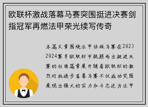 欧联杯激战落幕马赛突围挺进决赛剑指冠军再燃法甲荣光续写传奇 欧联杯激战落幕马赛突围挺进决赛剑指冠军再燃法甲荣光续写传奇