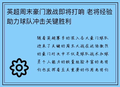 英超周末豪门激战即将打响 老将经验助力球队冲击关键胜利